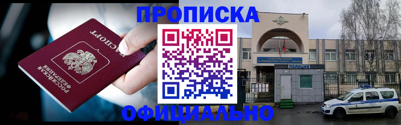 прописка 2025 в Коломне