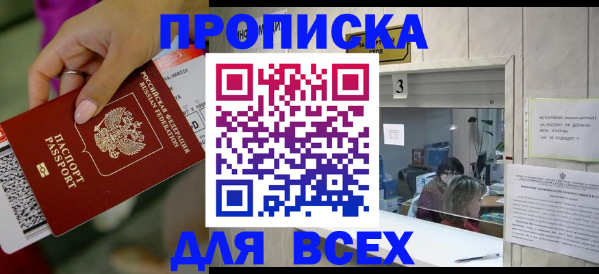 прописка для работы в Коломне